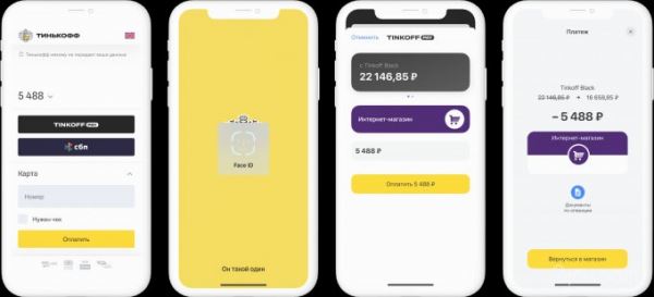 Тинькофф запустил сервис мгновенных платежей Tinkoff Pay (4 фото)